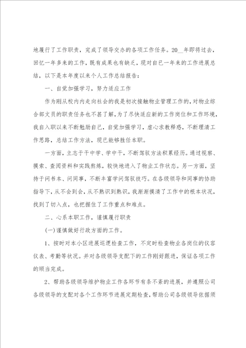 物业公司文员2022年终工作总结范文