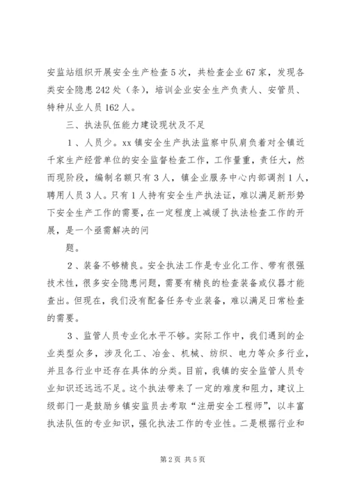 安全监管规范镇建设情况汇报.docx