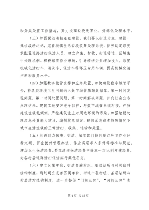 街道办事处爱国卫生月卫生大扫除活动方案_1.docx