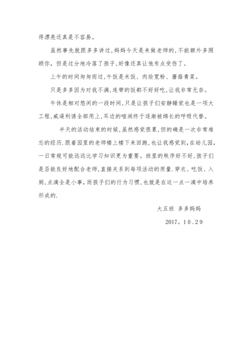 妈妈家长幼儿园体验日心得感受体会.docx