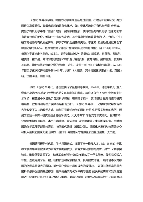 世界化学研究中心之形成及其转移的透视