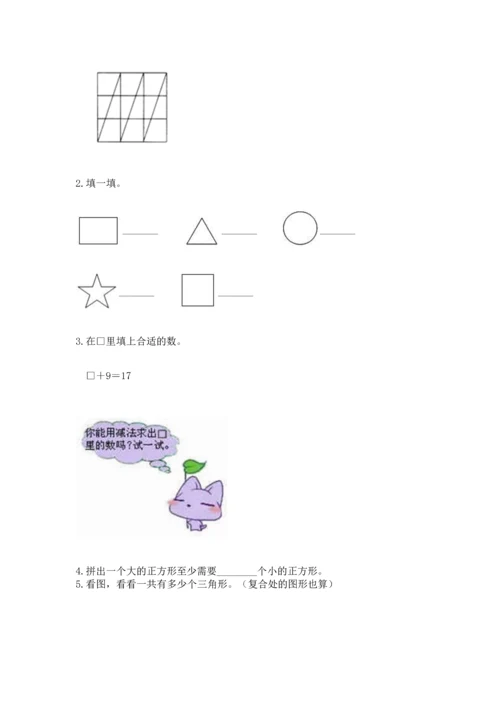 人教版一年级下册数学期中测试卷附参考答案【突破训练】.docx