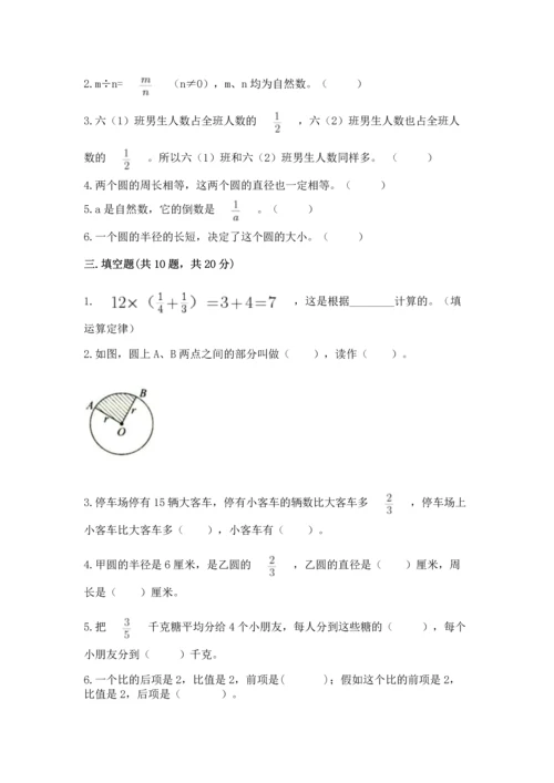 2022六年级上册数学期末测试卷带答案（达标题）.docx