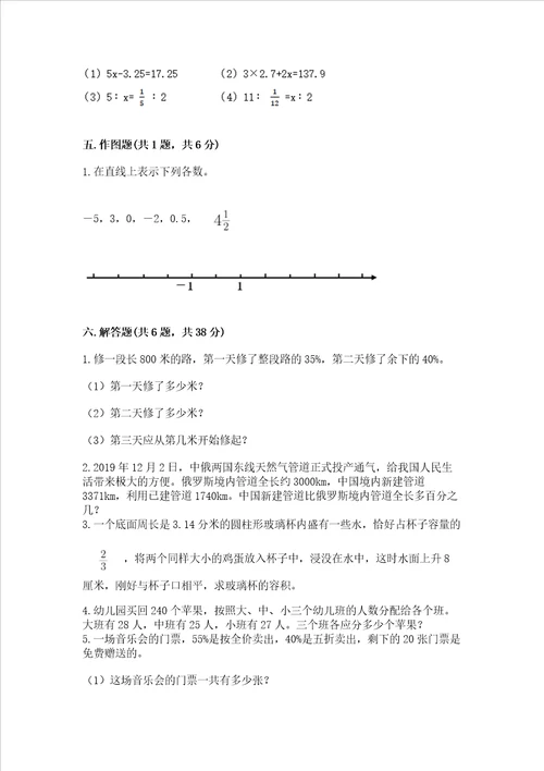 北京版数学六年级下册期末测试卷及参考答案【精练】
