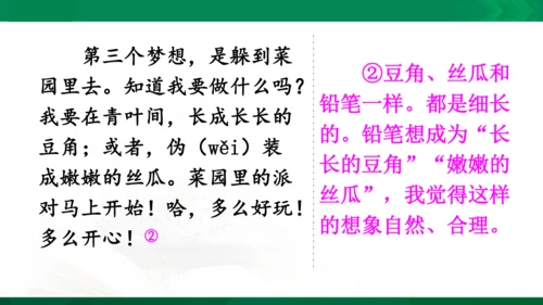 部编版三下语文第五单元习作例文课件
