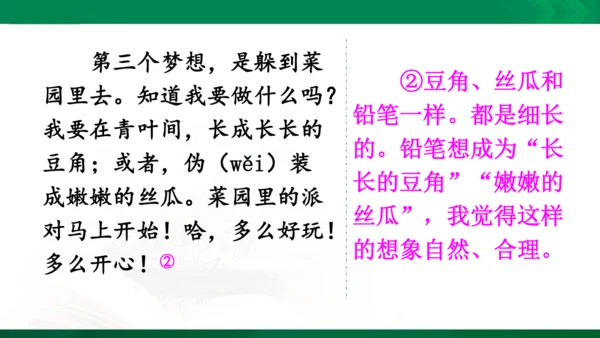 部编版三下语文第五单元习作例文课件