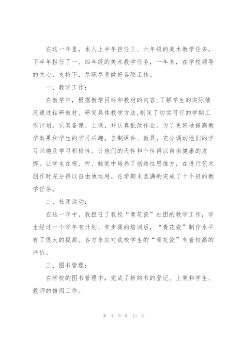 学校教师的日常工作述职报告.docx