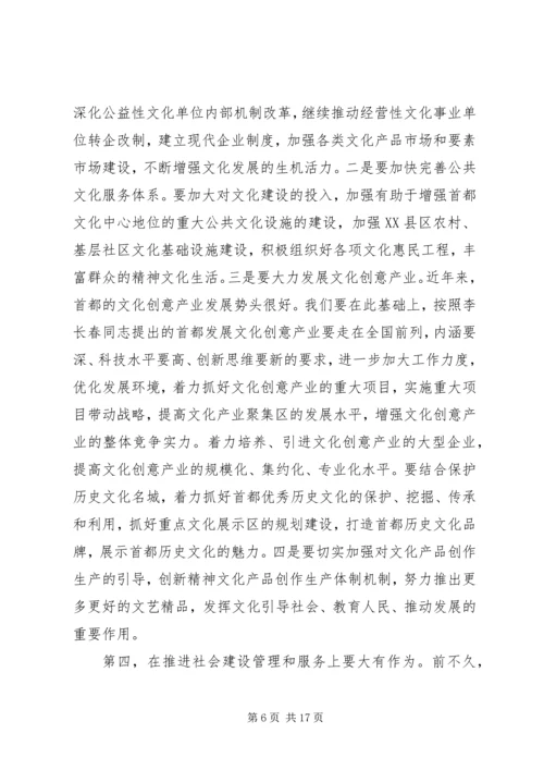 学习材料3：XX省委书记刘淇在市委十届八次全会上的讲话.docx