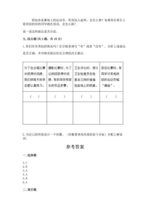 部编版道德与法治四年级上册期中测试卷及参考答案（突破训练）.docx
