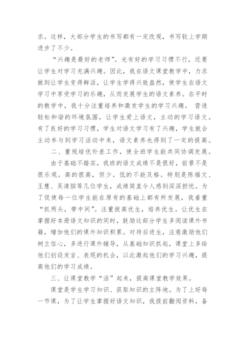 小学三年级语文下册教学工作总结_1.docx