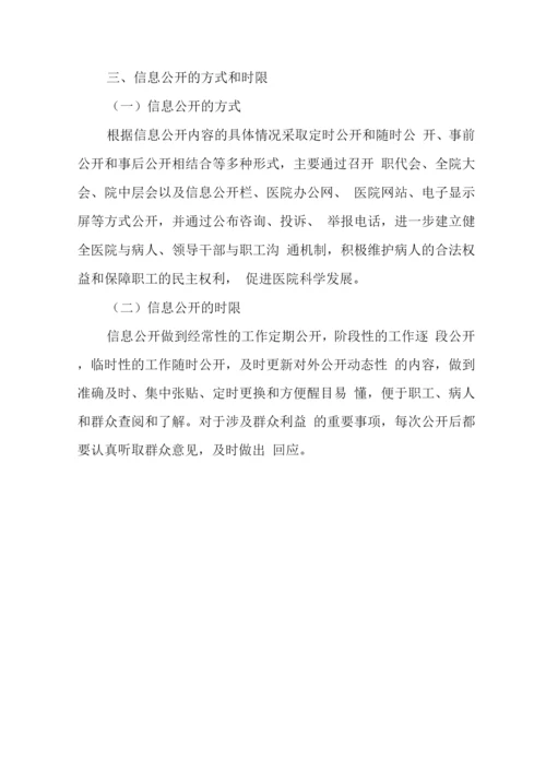 医院信息公开制度.docx