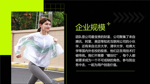 企业品牌宣传时尚感PPT