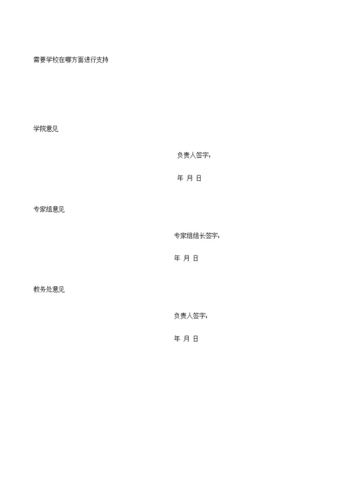 教学团队建设项目年度检查表
