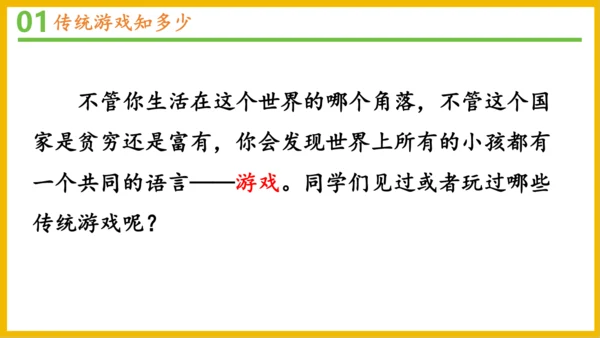 6传统游戏我会玩（课件）-2023-2024学年道德与法治二年级下册统编版