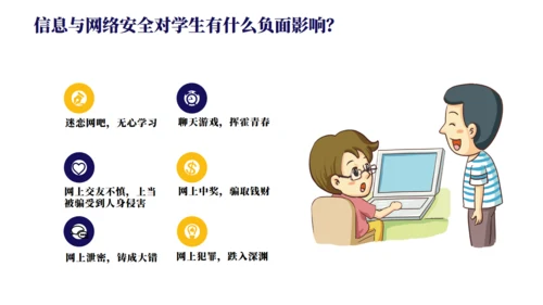 互联网信息安全病毒网络安全通用PPT模板