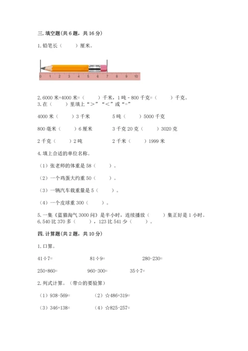 人教版三年级上册数学期中测试卷精品（模拟题）.docx