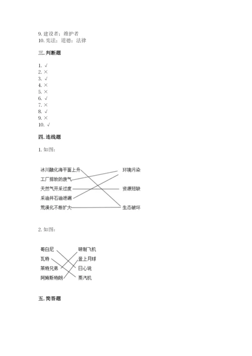 部编版六年级下册道德与法治期末检测卷含答案下载.docx