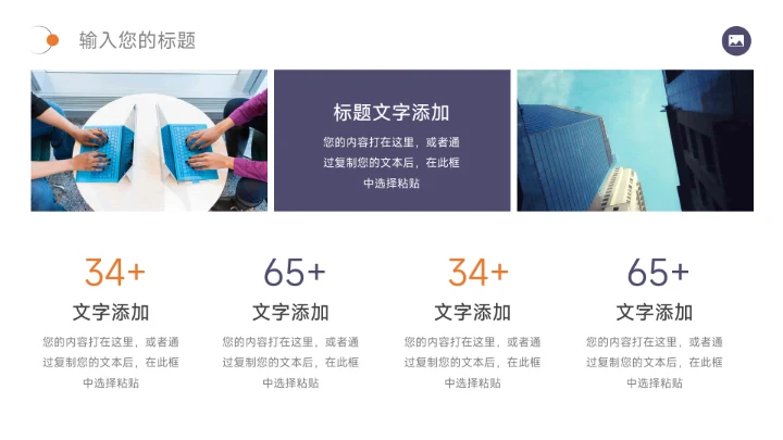 紫色高级简洁图文品牌策划PPT模板