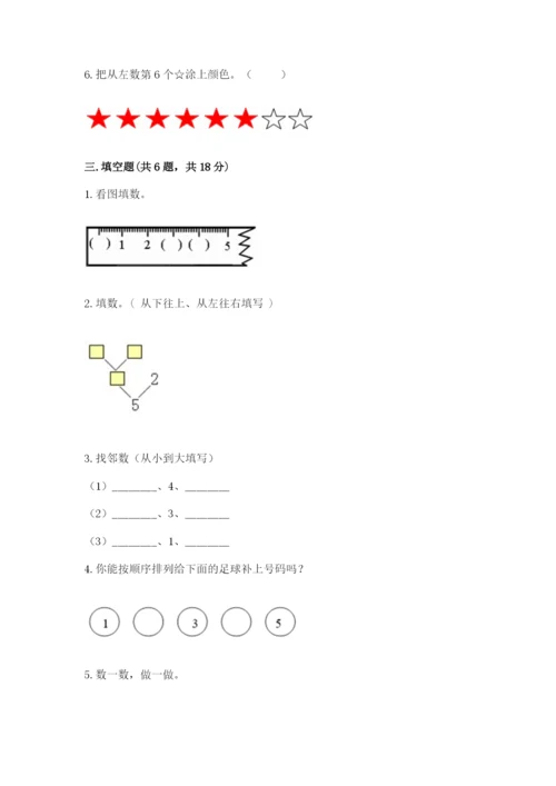 北师大版一年级上册数学期中测试卷【培优a卷】.docx