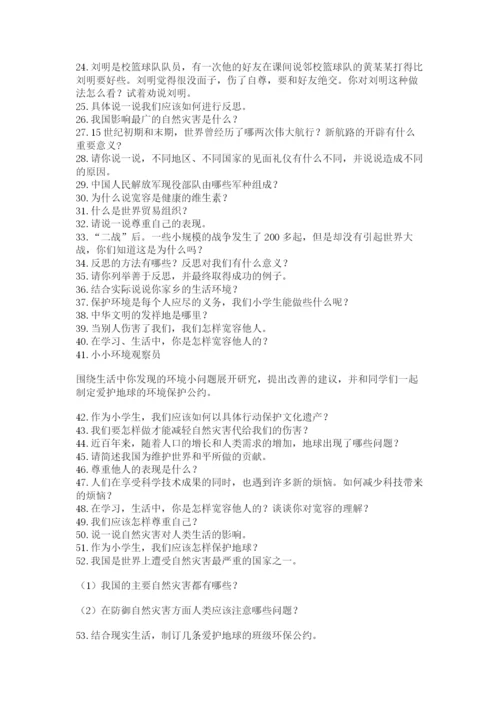 小升初道德与法治知识点-解答题60道及完整答案(有一套).docx