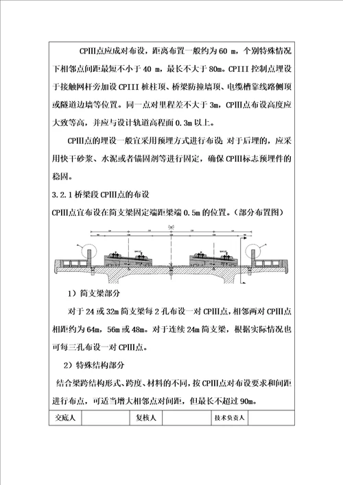 cpiii埋设技术交底正式表格