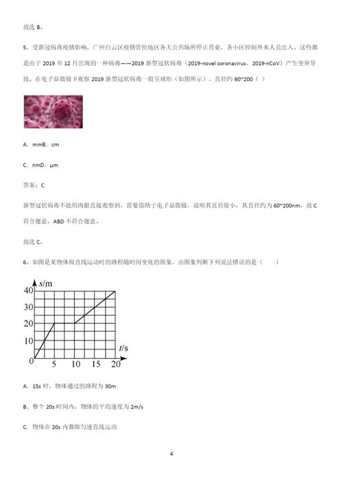 人教版初中八年级物理上册第一章机械运动专项训练.docx