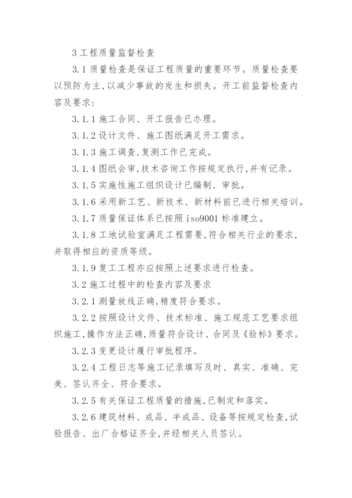 工程质量管理制度_17.docx