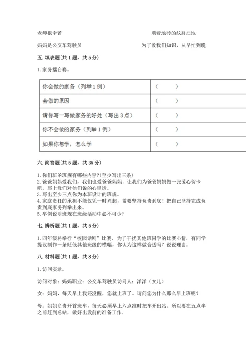 部编版道德与法治四年级上册期中测试卷【全优】.docx