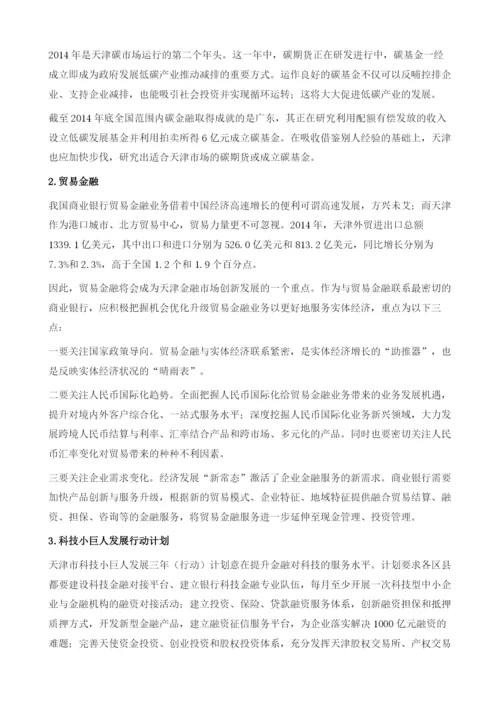 天津金融产品创新研究.docx