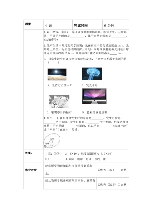 人教版八上《光现象》 作业设计(8课时) (5)