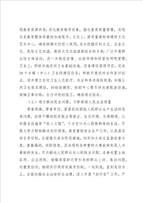 经济社会协调快速发展意见