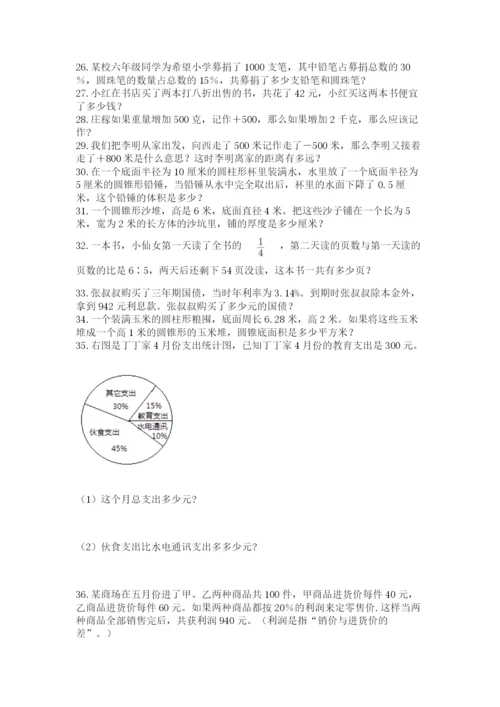 六年级小升初数学解决问题50道加答案下载.docx