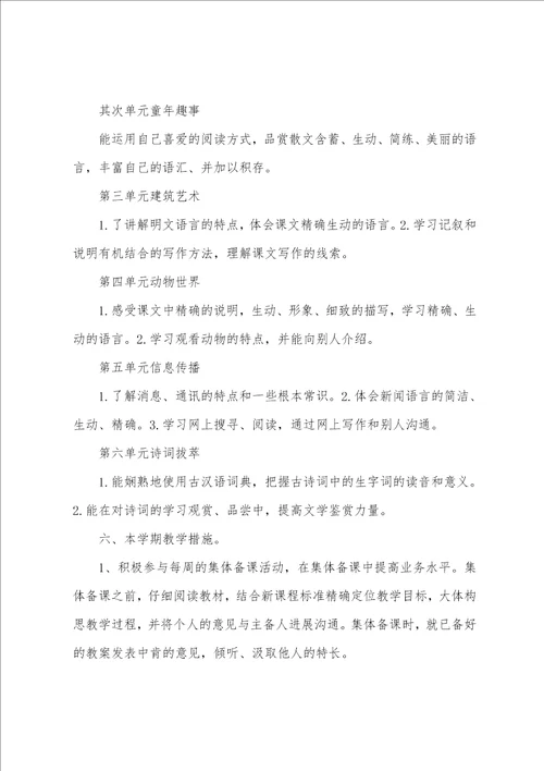 2023初一语文教学计划范文