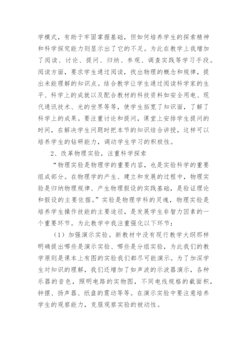 物理生本培训的收获及应用论文.docx