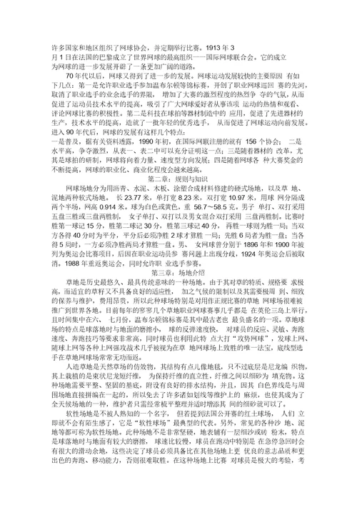 网球校本课程样本