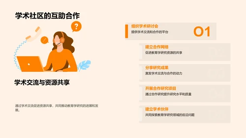 教育学研究全解析