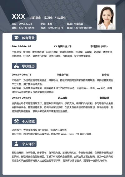 简约销售应届毕业生实习生求职简历模板