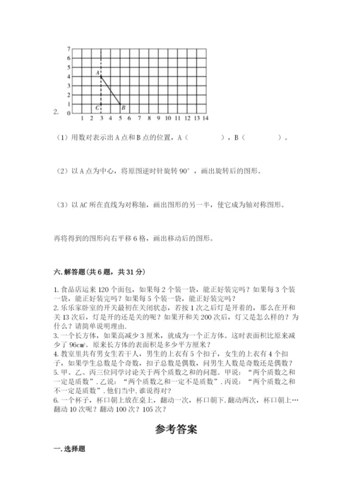 人教版数学五年级下册期末测试卷附答案（名师推荐）.docx