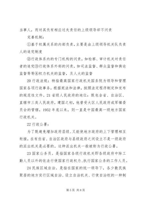 当代政治制度感想 (4).docx