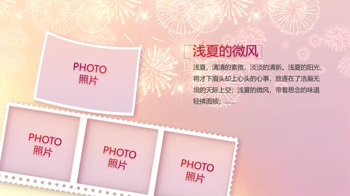 红色喜庆公司联欢晚会动态PPT