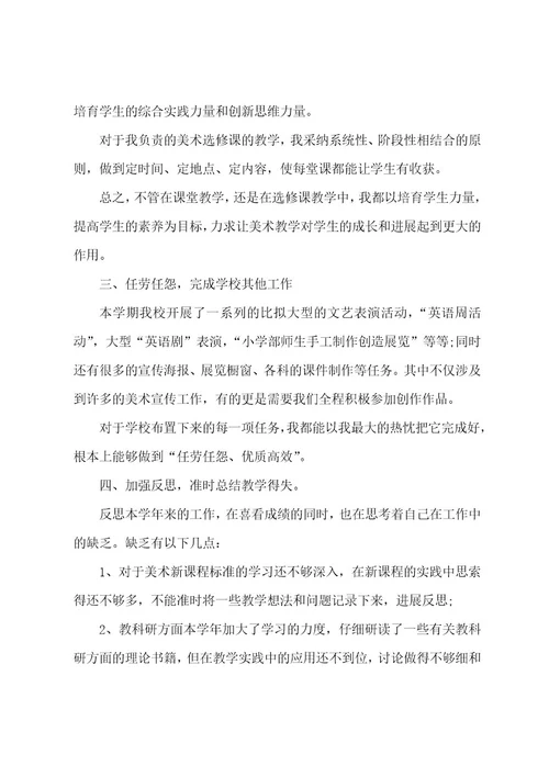 美术教师年度考核个人工作总结3篇(小学美术教师年度考核个人总结)