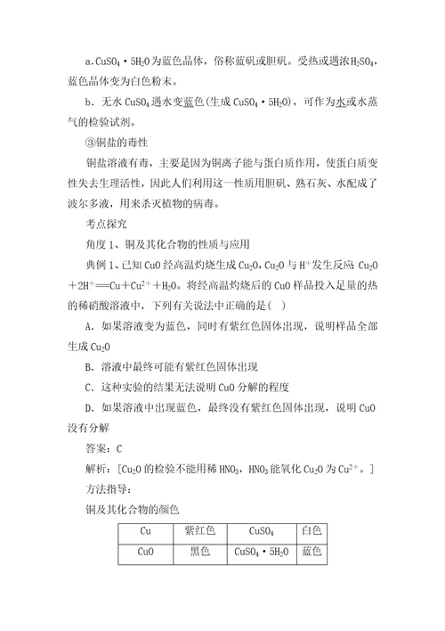 铜及其化合物的性质及其应用导学案时