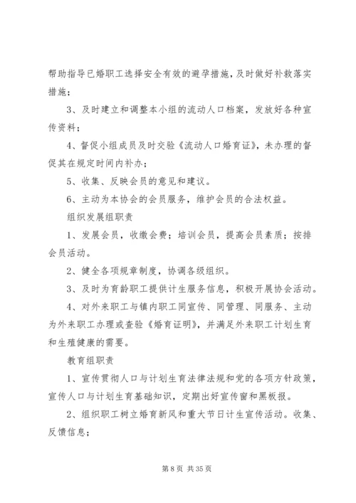 村计划生育村民自治章程.docx