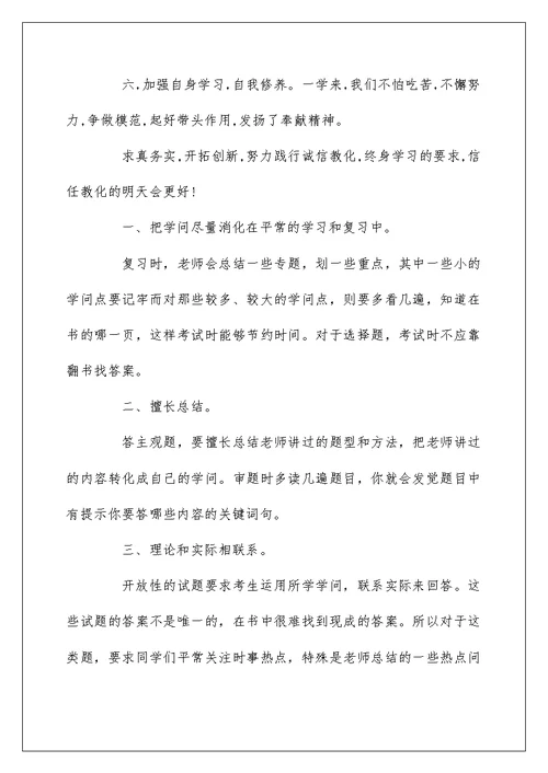 2022教师党员政治学习心得3篇
