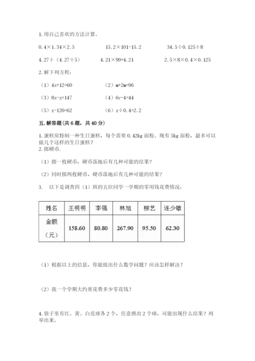 2022人教版五年级上册数学期末测试卷及1套完整答案.docx