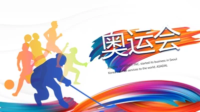 激情奥运会勇夺金牌运动比赛动态PPT模板
