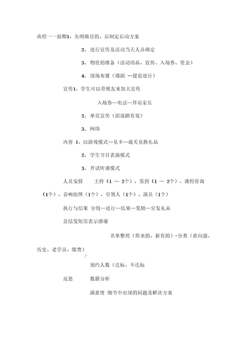 教育机构新教师培训