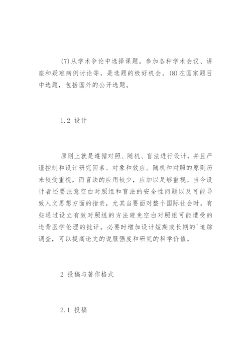 医学职称论文写作.docx