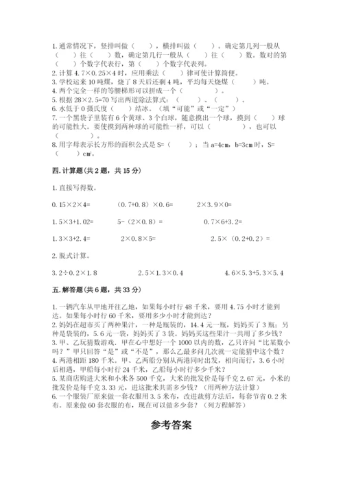 2022年五年级上册数学期末测试卷【研优卷】.docx