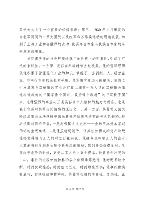 子夜的知识分子 (5).docx